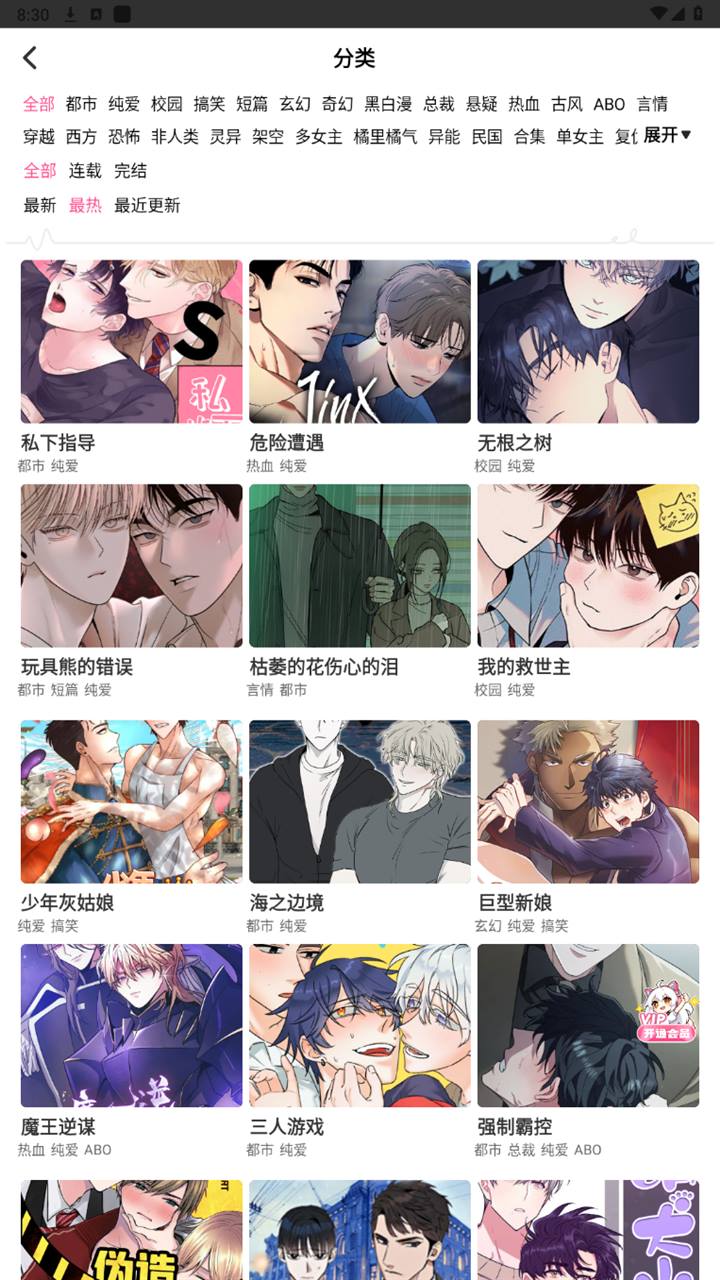 迷妹漫画APP首页界面截图