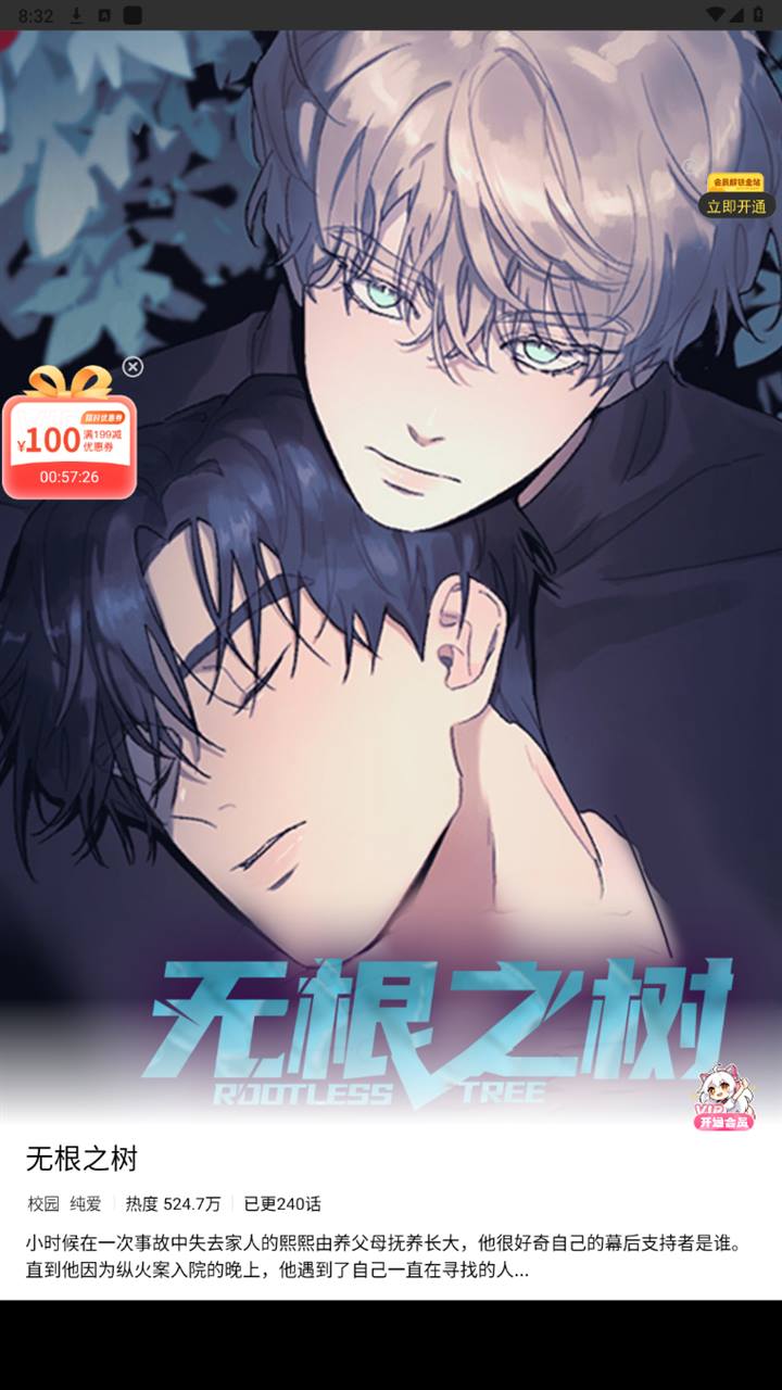迷妹漫画APP分类浏览界面截图