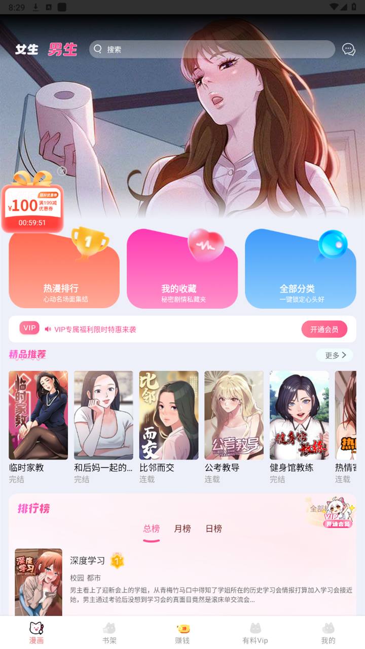 迷妹漫画APP漫画阅读界面截图