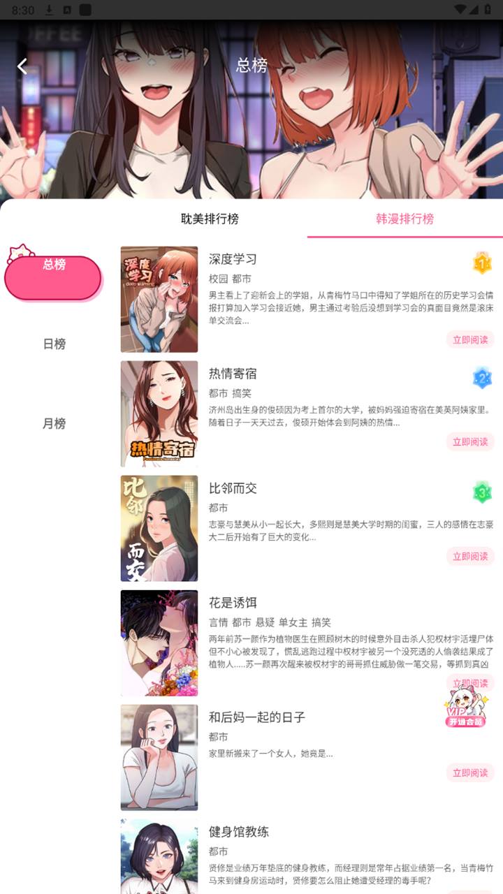 迷妹漫画APP个人中心界面截图